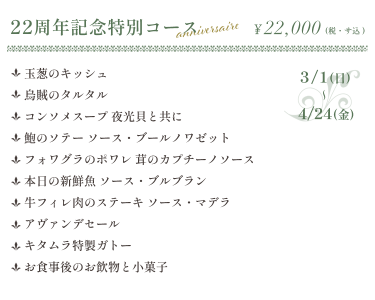 2026年22周年特別記念コース